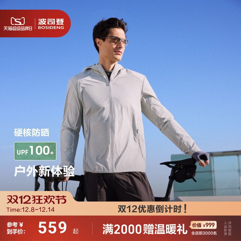 波司登25新款户外防紫外线防晒衣