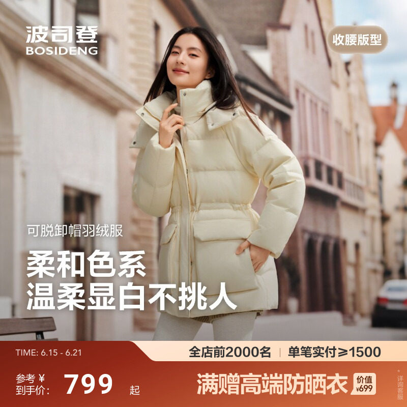 波司登新款羽绒服女时尚休闲短款收腰百搭加厚舒适保暖可脱卸帽