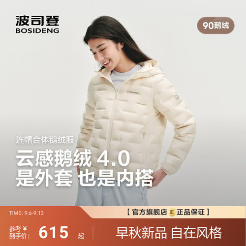 [云感鹅绒4.0]波司登26新款轻薄羽绒服女士连帽保暖错格压胶便携