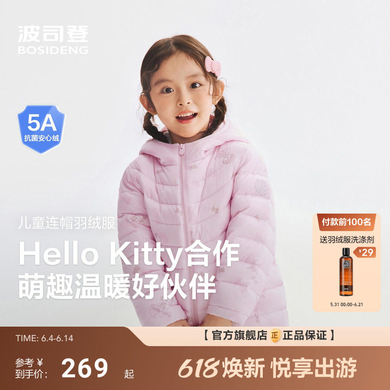 2026春新款波司登儿童羽绒服男女童保暖厚连帽外套hellokitty联名