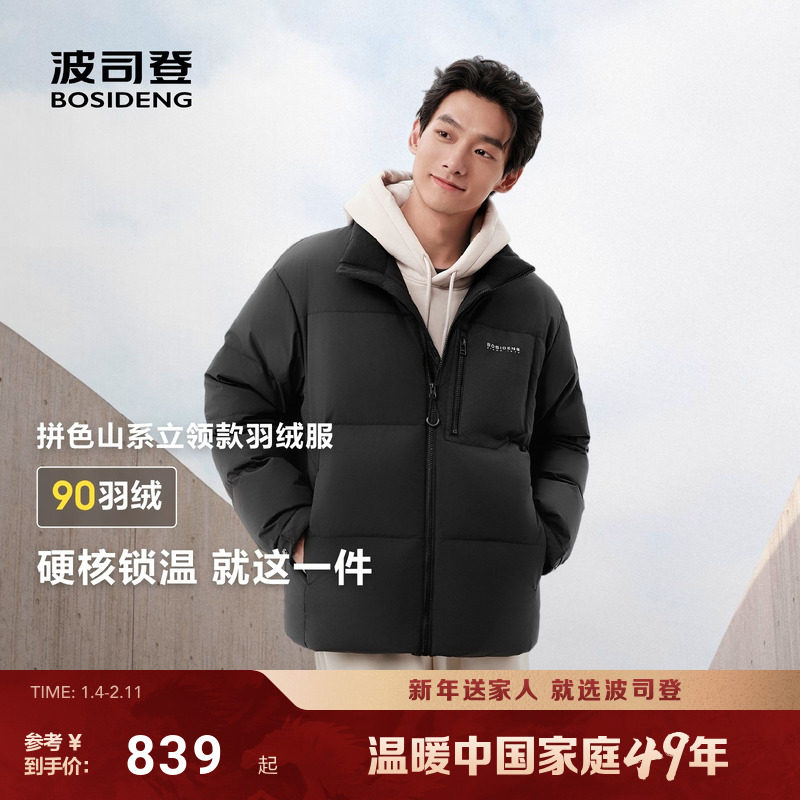 波司登2025冬季新款男士羽绒服时尚运动立领拼色山系保暖面包服