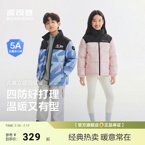 【疯狂动物城】波司登新款儿童羽绒服冬季保暖外套加厚立领防寒服