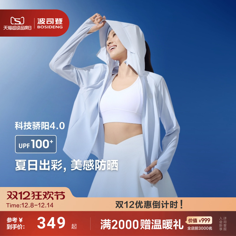 波司登25新款户外防紫外线防晒衣