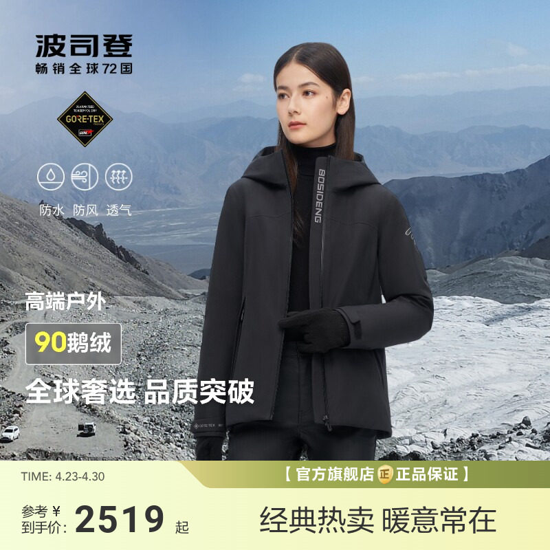 波司登冬季新品高端户外修身防风透气防泼水鹅绒短款羽绒服女
