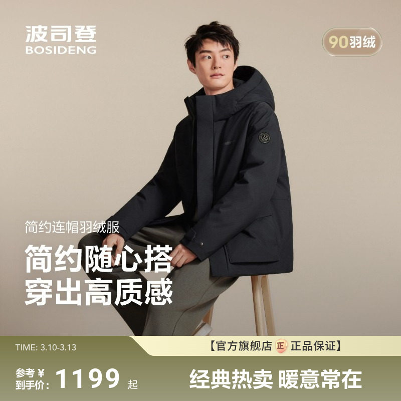 波司登新款羽绒服男经典休闲运动时尚百搭通勤短款保暖连帽