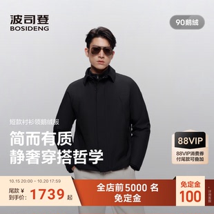 双11预售|波司登26新款羽绒服男商务短款衬衫领鹅绒服高级加厚