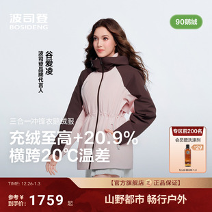 收腰 户外三合一冲锋衣鹅绒服女款 谷爱凌同款 叠变2.0波司登25新款