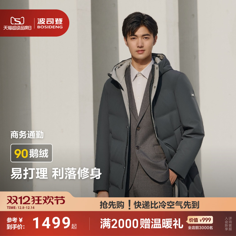 波司登商务连帽中长羽绒服男鹅绒
