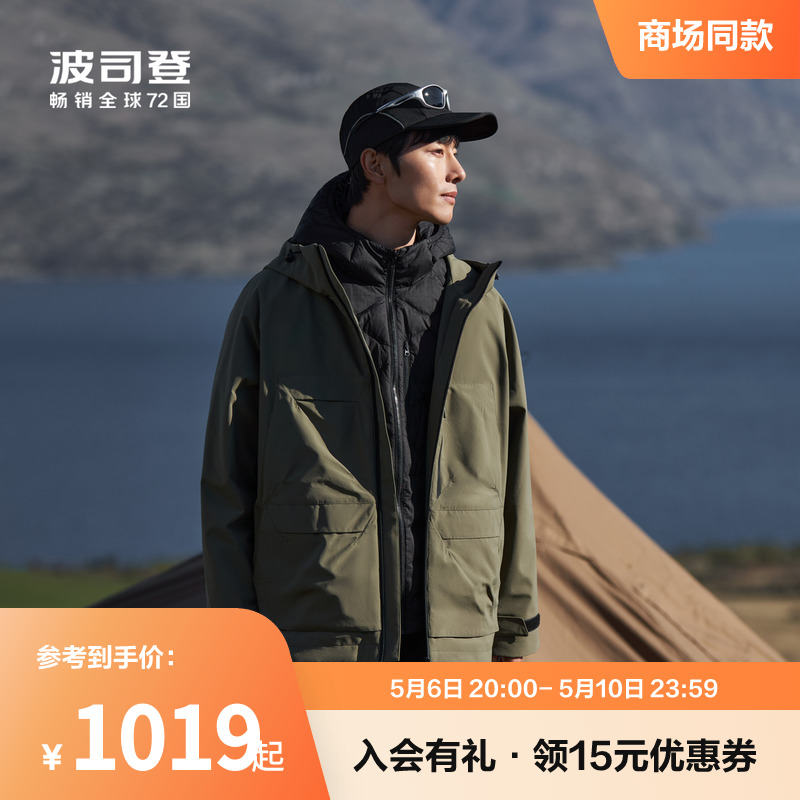 【三合一】波司登冬新款男短款露营羽绒服秋冬外套登山服美拉德