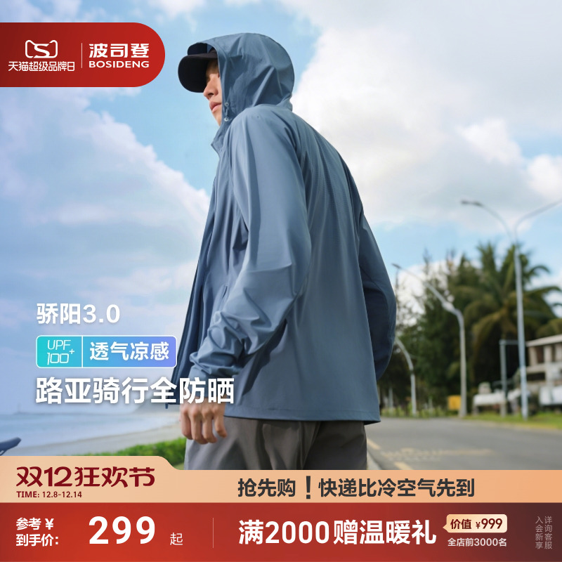 波司登防紫外线凉感透气防晒衣男