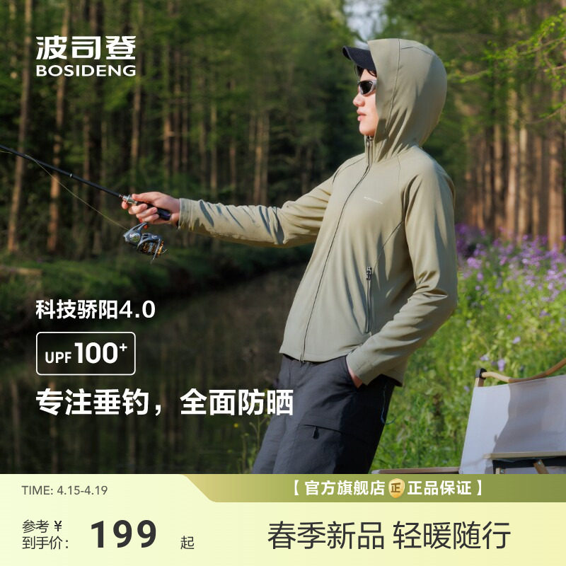 【政府补贴】波司登夏季户外遮阳UPF100凉感速干钓鱼防晒衣男简约