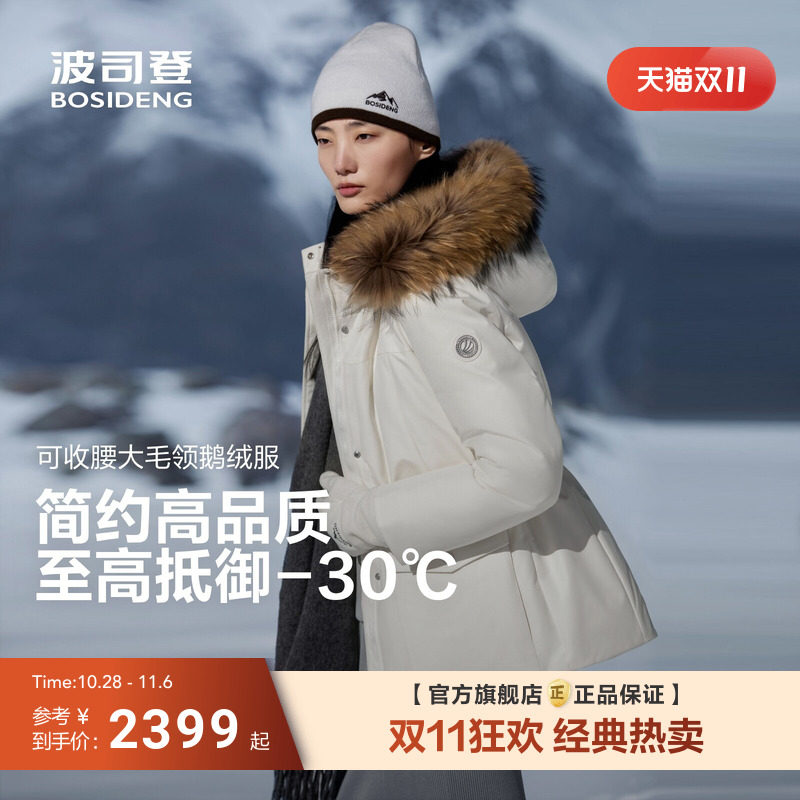 波司登品质极寒高蓬鹅绒奢华毛领冬新款羽绒服女收腰修身优雅