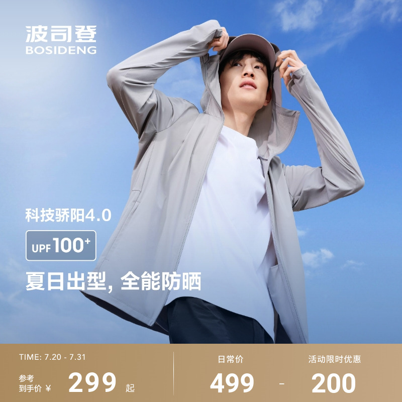 波司登2025夏季新款户外防紫外线遮阳UPF100凉感速干钓鱼防晒衣男