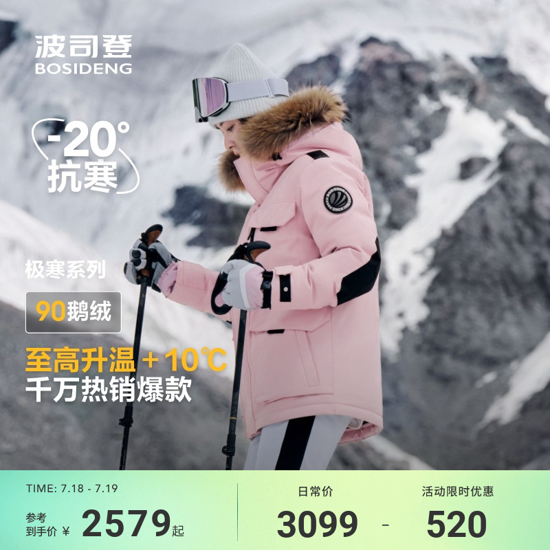 波司登户外极寒保暖鹅绒羽绒服女