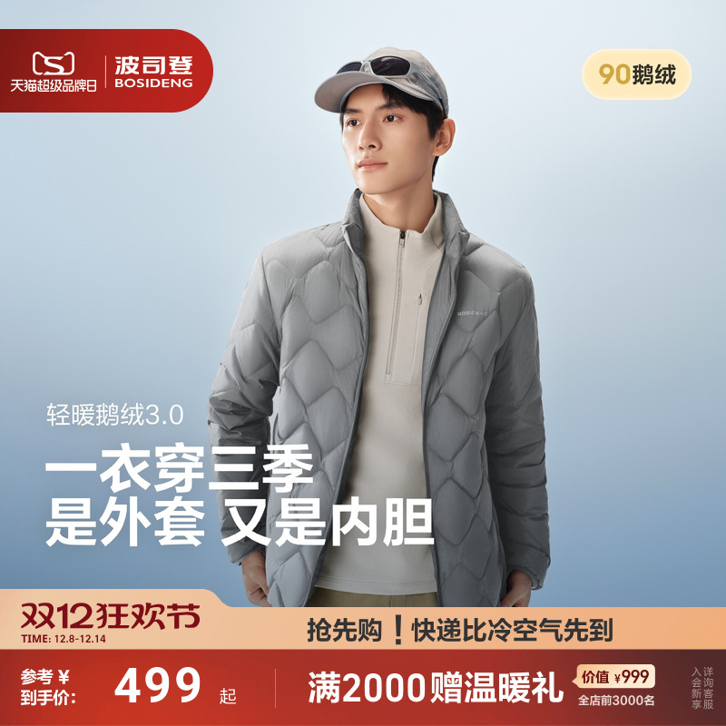 波司登轻薄羽绒服鹅绒男士短款