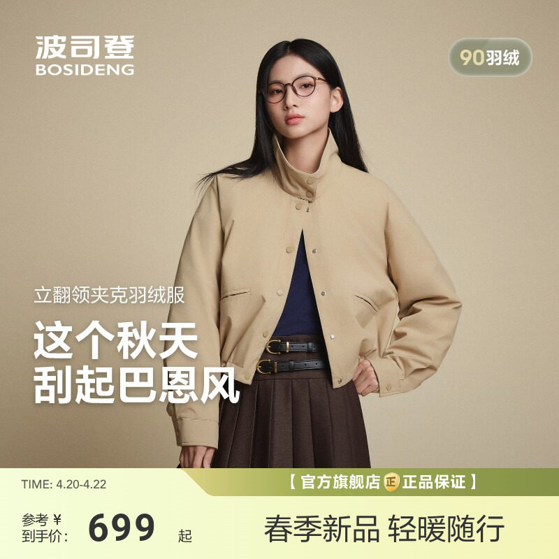 【政府补贴】波司登秋季新款女短款巴恩风羽绒服时尚休闲运动轻薄
