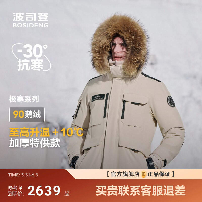 [于适同款][加厚特供版]波司登极寒90鹅绒冬户外保暖大毛领羽绒服