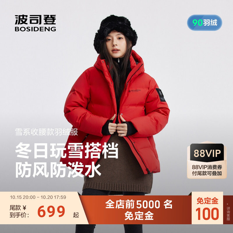 双11预售|明星同款波司登新款羽绒服女士连帽短款冰雪运动户外