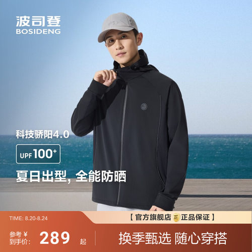 波司登夏季户外防紫外线遮阳UPF100+凉感吸湿速干钓鱼防晒衣男