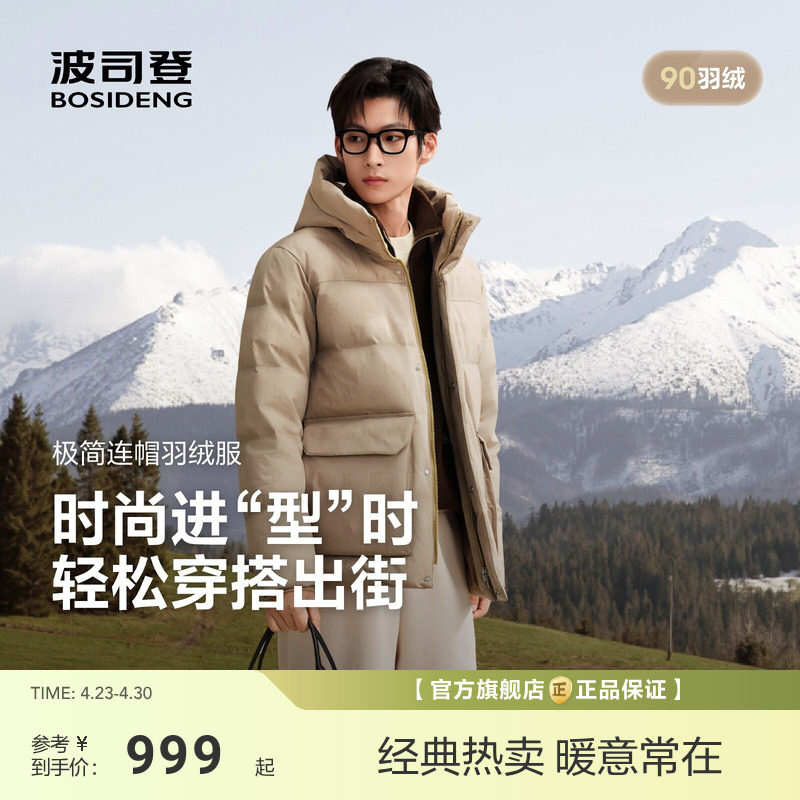 波司登新款羽绒服男时尚休闲简约保暖连帽御寒防风保暖短款
