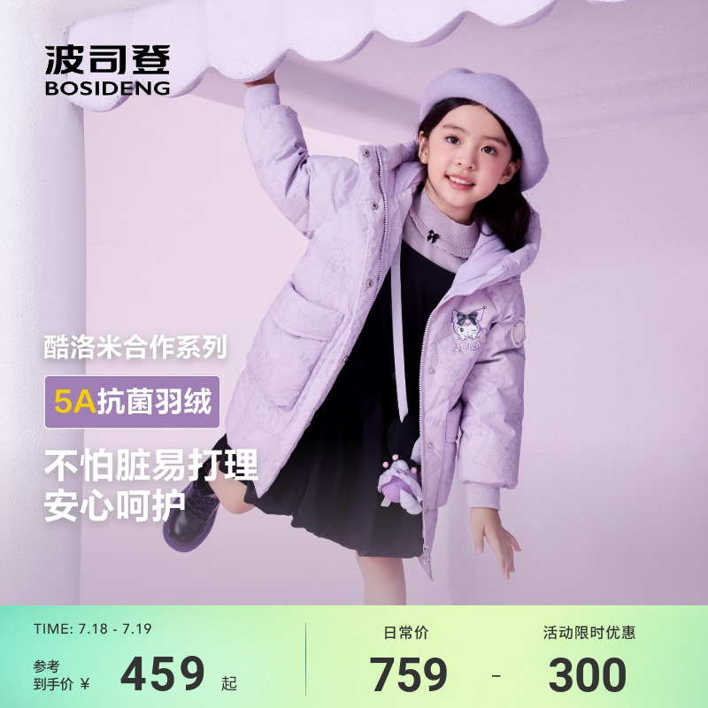 【库洛米联名】波司登儿童羽绒服女童羽绒服防风可爱卡通外套冬装