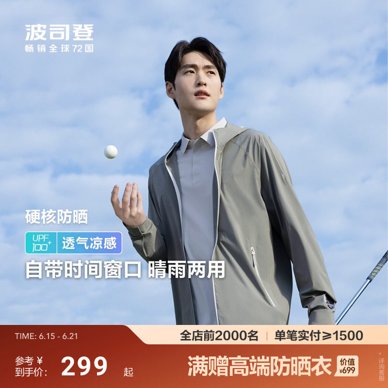 波司登户外遮阳防紫外线UPF100冰丝凉感透气钓鱼原纱轻薄防晒衣男