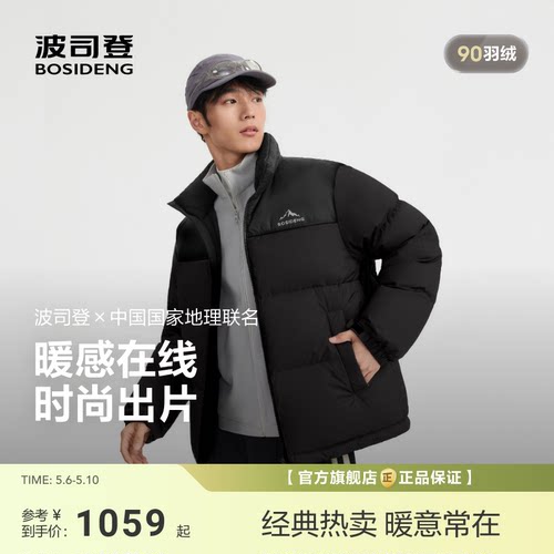 波司登新款中性时尚羽绒服