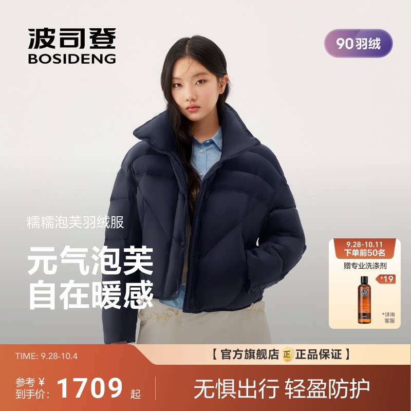 【糯糯泡芙】波司登2026冬季新款羽绒服女士立领截短款显高显瘦