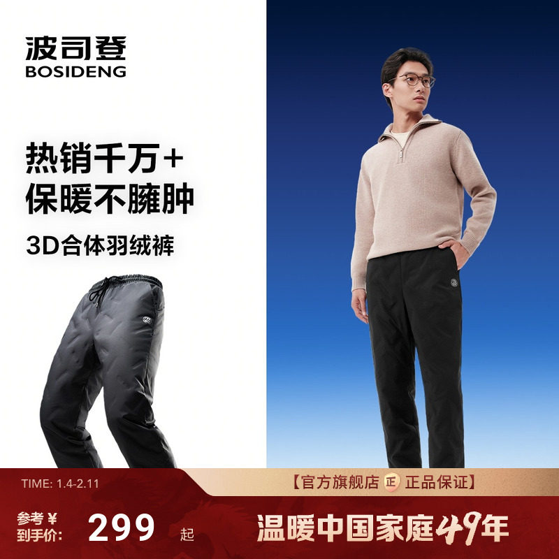 波司登2025冬季新款羽绒裤男女同款加厚运动长裤保暖防风膝盖加厚