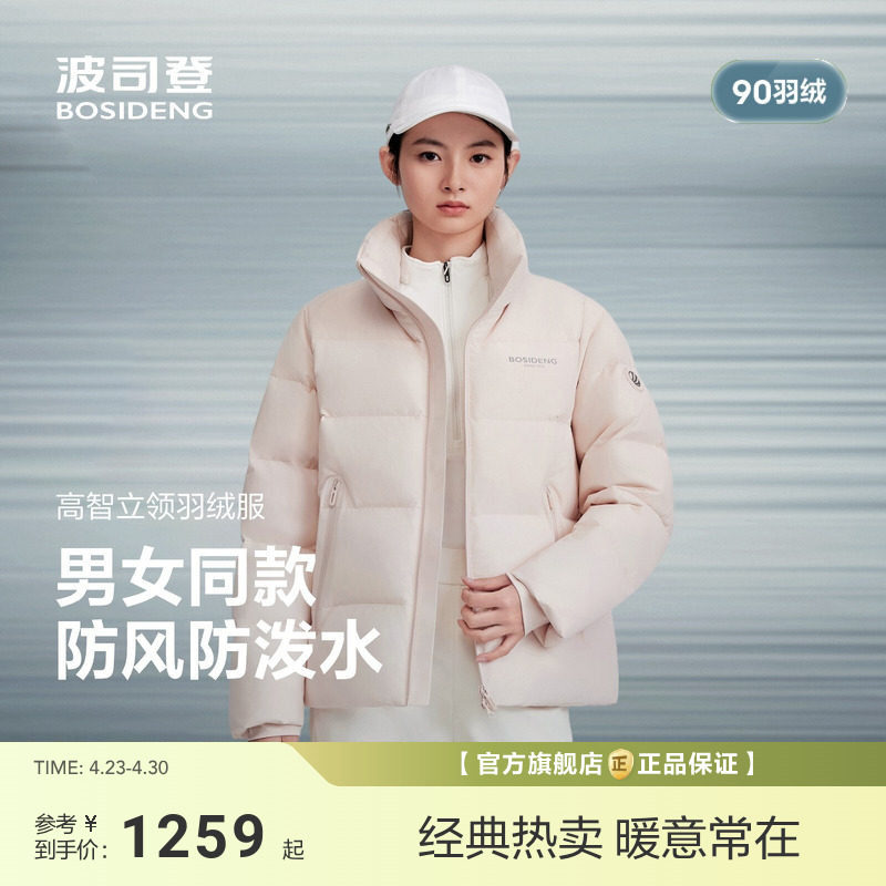 【政府补贴】波司登冬季新款羽绒服女品质运动短款立领面包服时尚