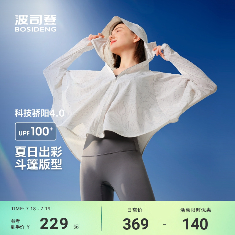 波司登五一出游季防紫外线防晒衣