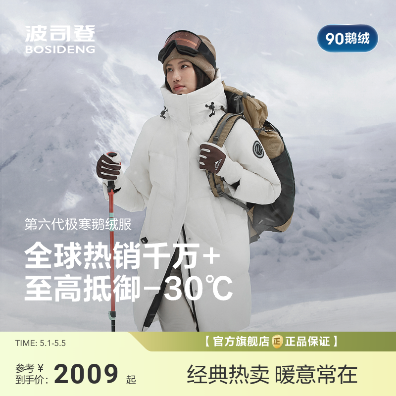 波司登极寒90鹅绒冬新款户外保暖防风连帽羽绒服女加厚中长款显高