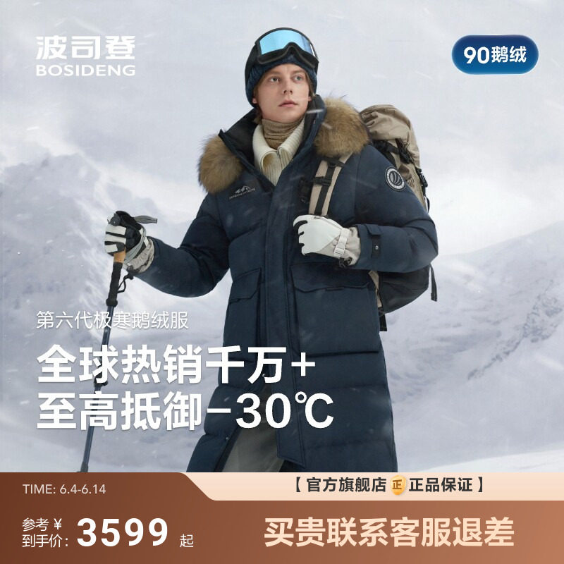 新款波司登羽绒服男女同款长款户外极寒保暖连帽加厚鹅绒毛领