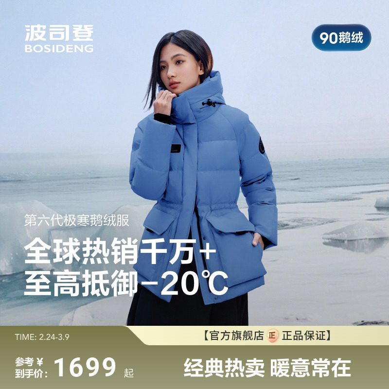 波司登羽绒服女士冬季新款户外极寒保暖短款90鹅绒收腰防风连帽