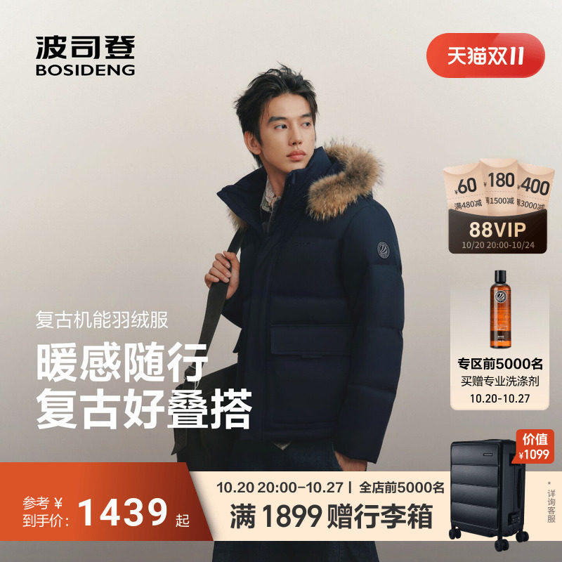波司登机能爆款90绒羽绒服男