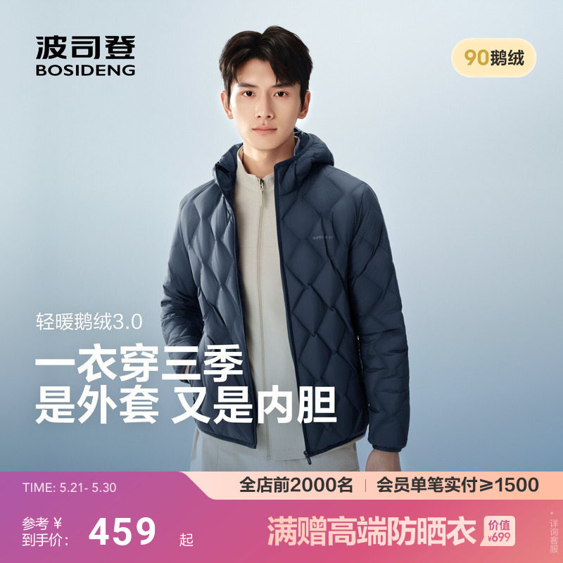 波司登新款鹅绒轻薄羽绒服男士短款连帽保暖外套简约百搭