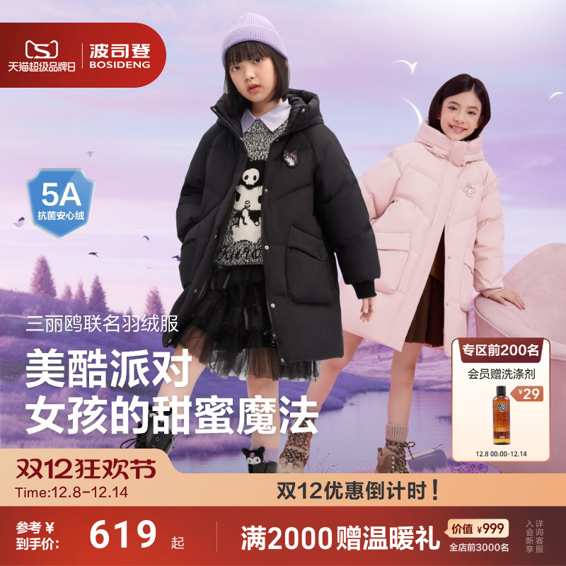 【三丽鸥联名】2025新款波司登儿童羽绒服女童中长款童装外套保暖