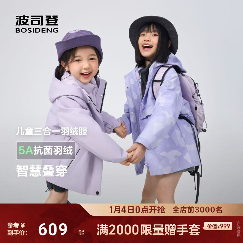波司登儿童羽绒服25秋冬新款男女童三合一防风保暖外套,童装/婴儿装/亲子装,羽绒服,淘宝优惠券,粉丝福利购,淘宝优惠卷