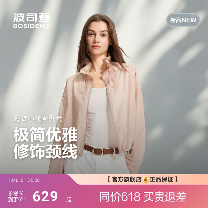 [花苞领]波司登26春夏女超轻肌理感凉感干爽透气夏日防护截短外套