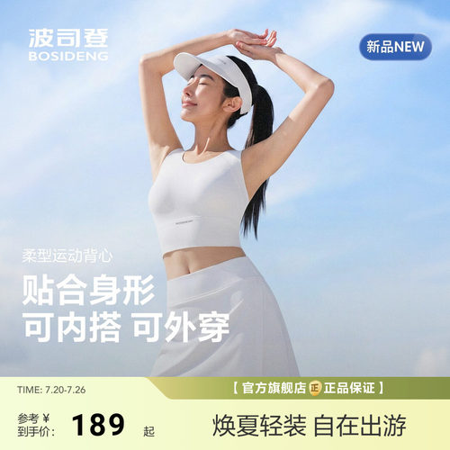 【大秀同款】【UPF100+】波司登2026夏季女士舒适背心贴合无束缚