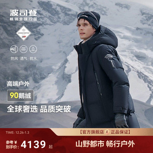 波司登冬新款 高端户外情侣蓄热防风保暖高蓬鹅绒羽绒服男女