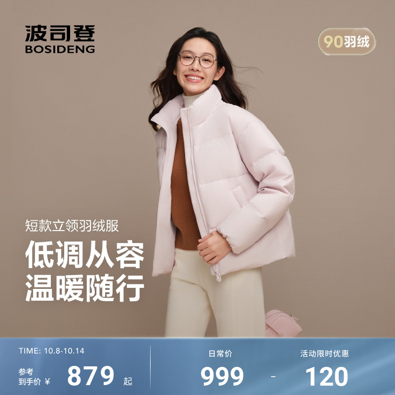 波司登新款立领短款羽绒服女