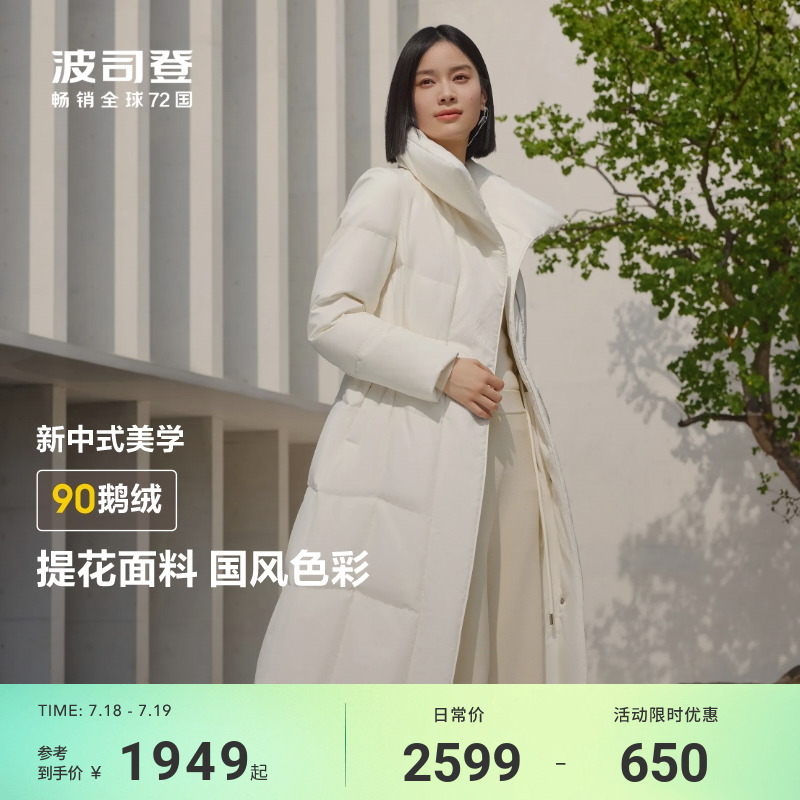 波司登新款鹅绒服女长款翻领国风