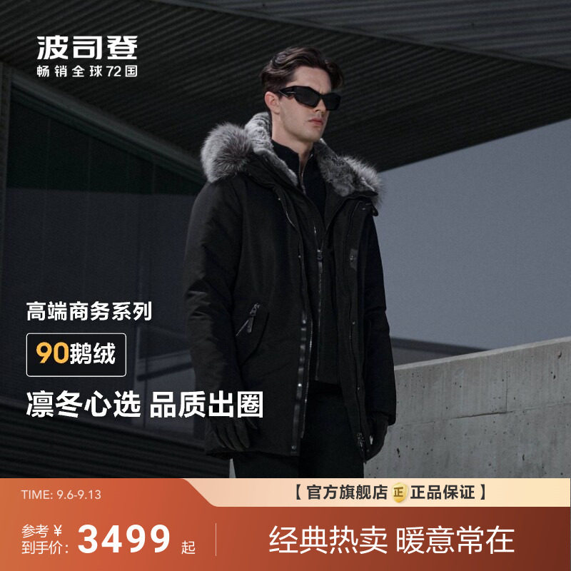 波司登羽绒服男冬季新款高端商务鹅绒中长款狐狸毛领加厚保暖
