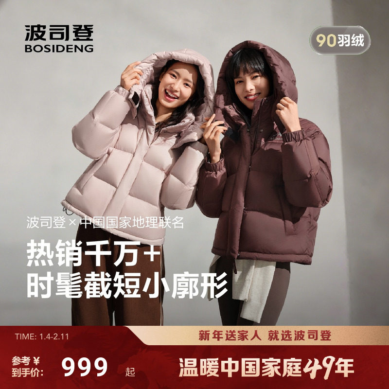 波司登25新款羽绒服女时尚运动截短款柔软亲肤保暖加厚外套小廓形