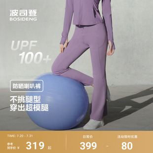 女 波司登25夏季 超模裤 户外遮阳防紫外线UPF100修身 高腰喇叭防晒裤