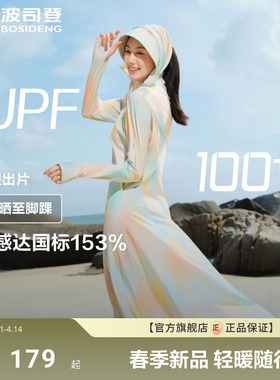【政府补贴】UPF100+冰丝凉感 波司登原纱防晒服防紫外线透气显瘦