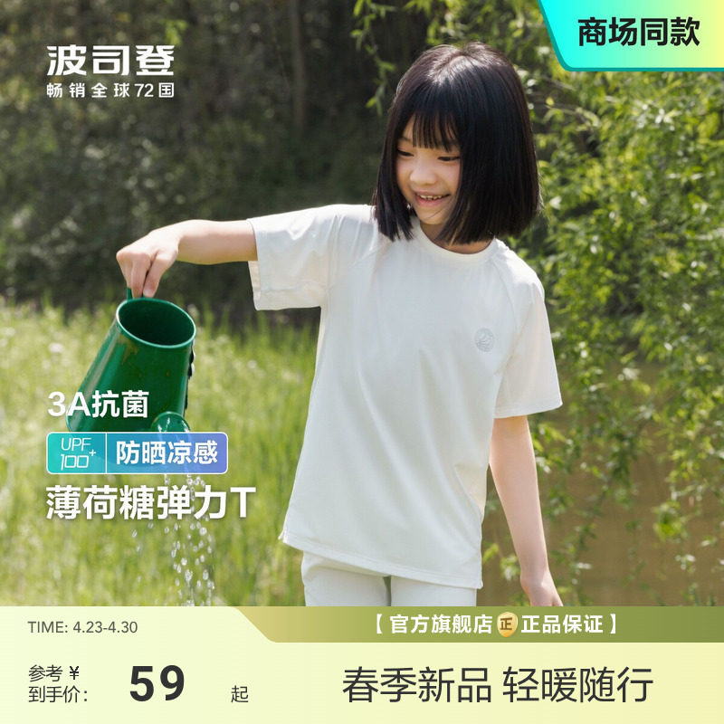 波司登儿童短袖T恤男童夏季凉感透气女童户外圆领夏装