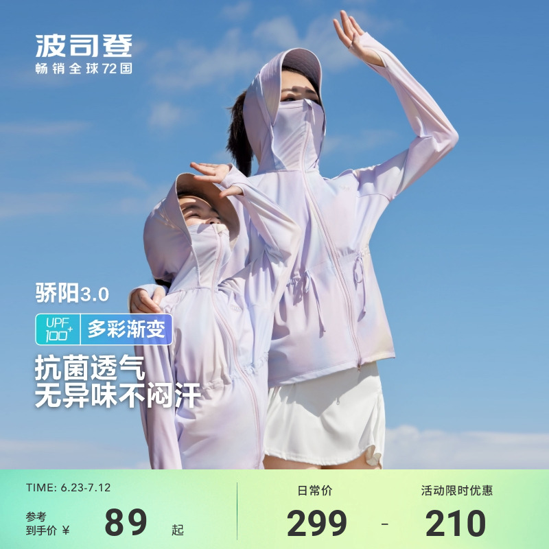 波司登兒童防曬衣涼感透氣UPF100