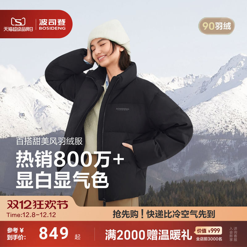波司登25新款羽绒服女短款面包服立领时尚保暖外套90绒